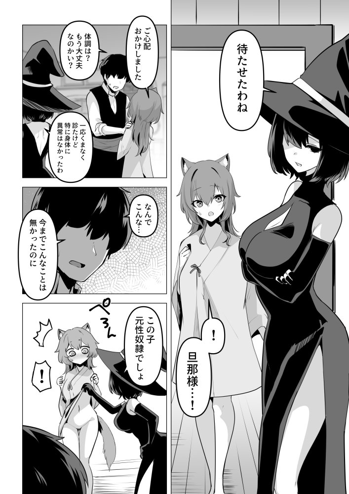 ホンネを聞かせて2 無料立ち読み10