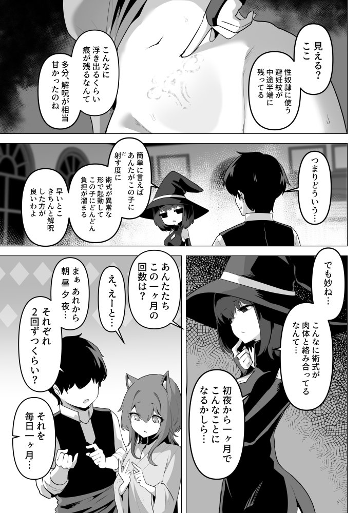 ホンネを聞かせて2 無料立ち読み11
