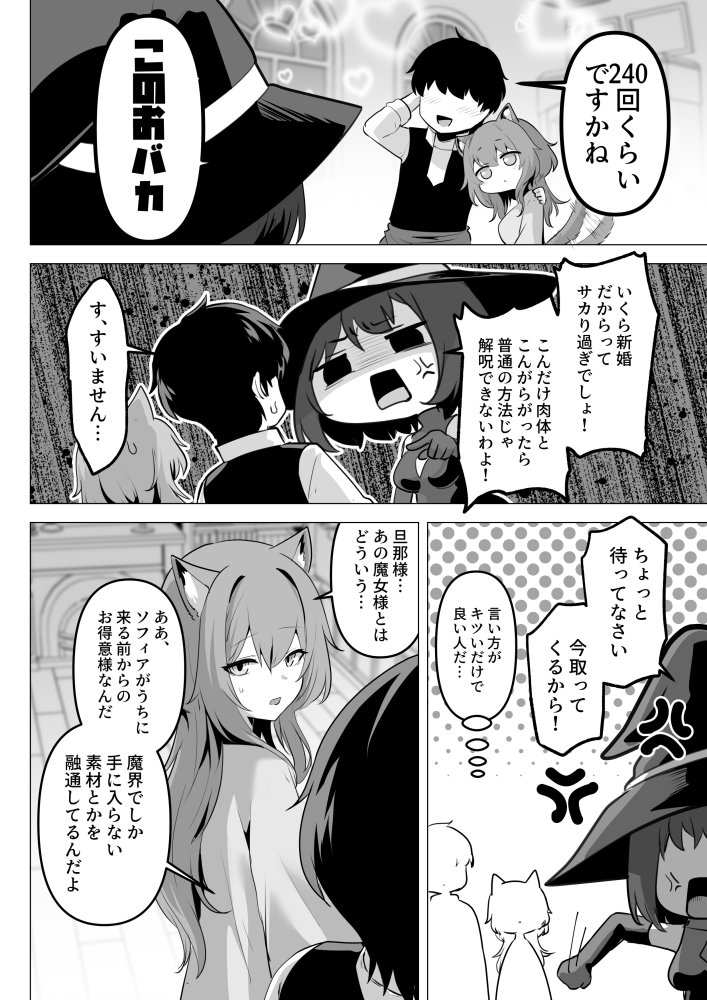 ホンネを聞かせて2 無料立ち読み12