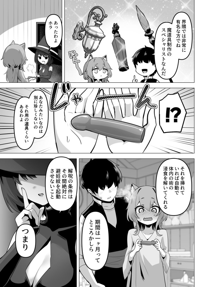 ホンネを聞かせて2 無料立ち読み13