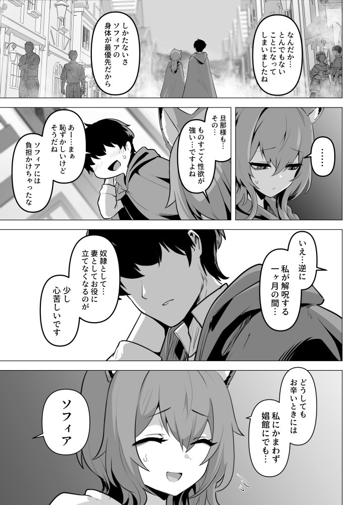 ホンネを聞かせて2 無料立ち読み15