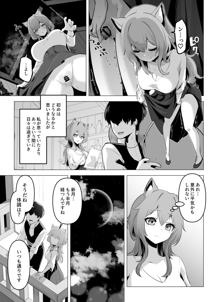 ホンネを聞かせて2 無料立ち読み17