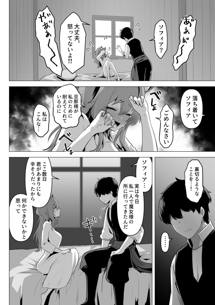 ホンネを聞かせて2 無料立ち読み22