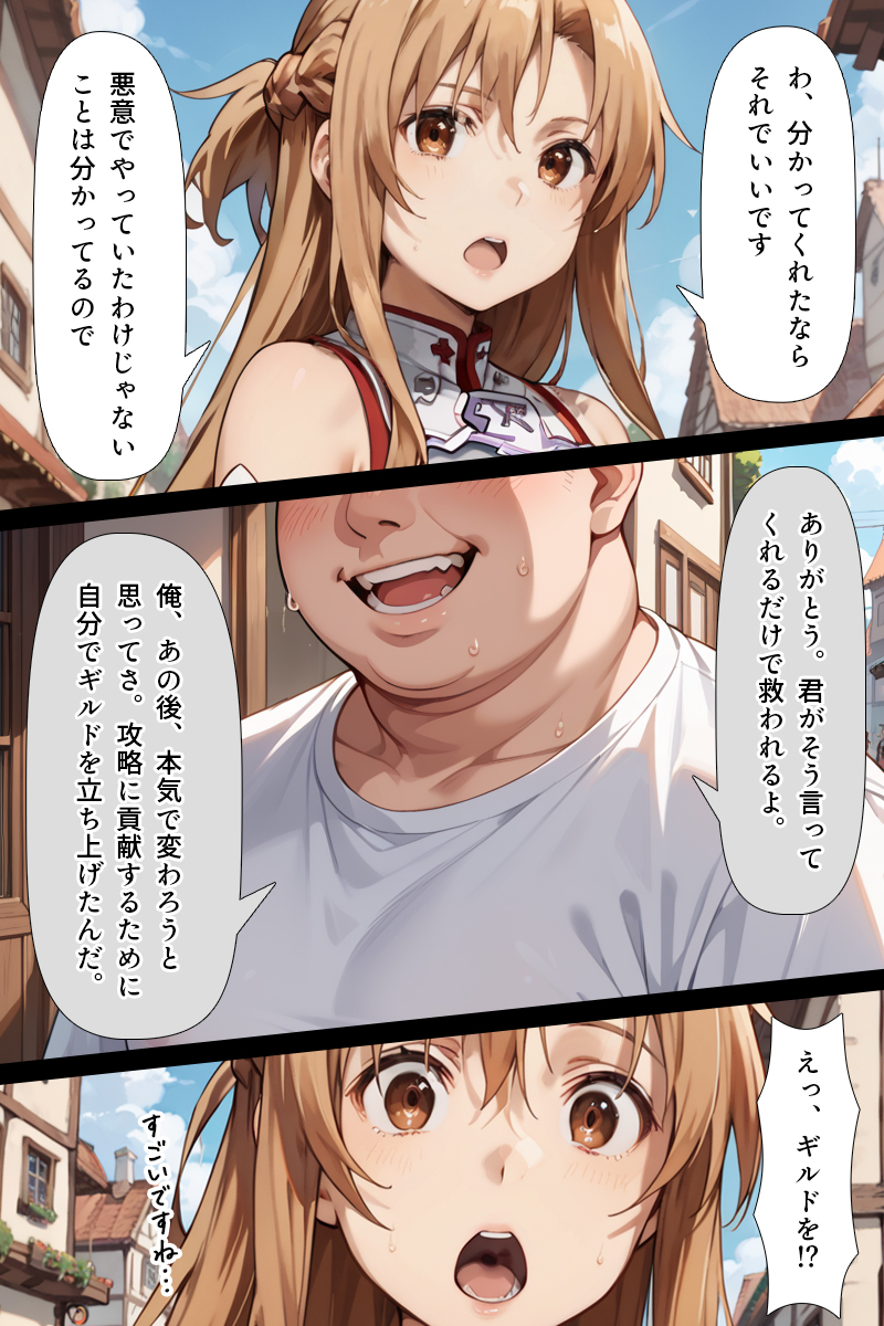 スキル絶対君主でアスナを犯し尽くす！ 無料立ち読み19