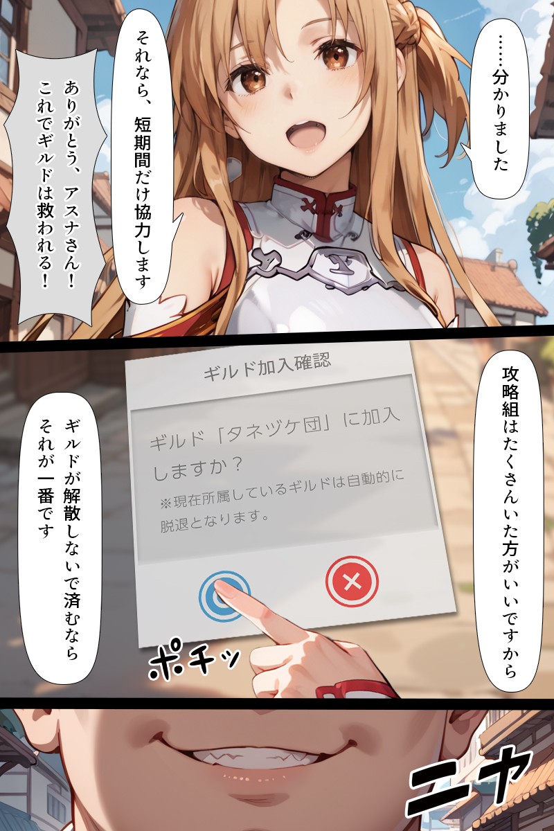 スキル絶対君主でアスナを犯し尽くす！ 無料立ち読み23