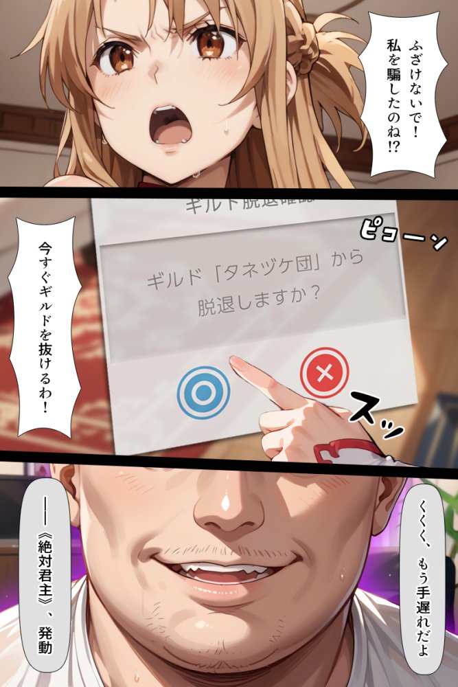 スキル絶対君主でアスナを犯し尽くす！ 無料立ち読み27