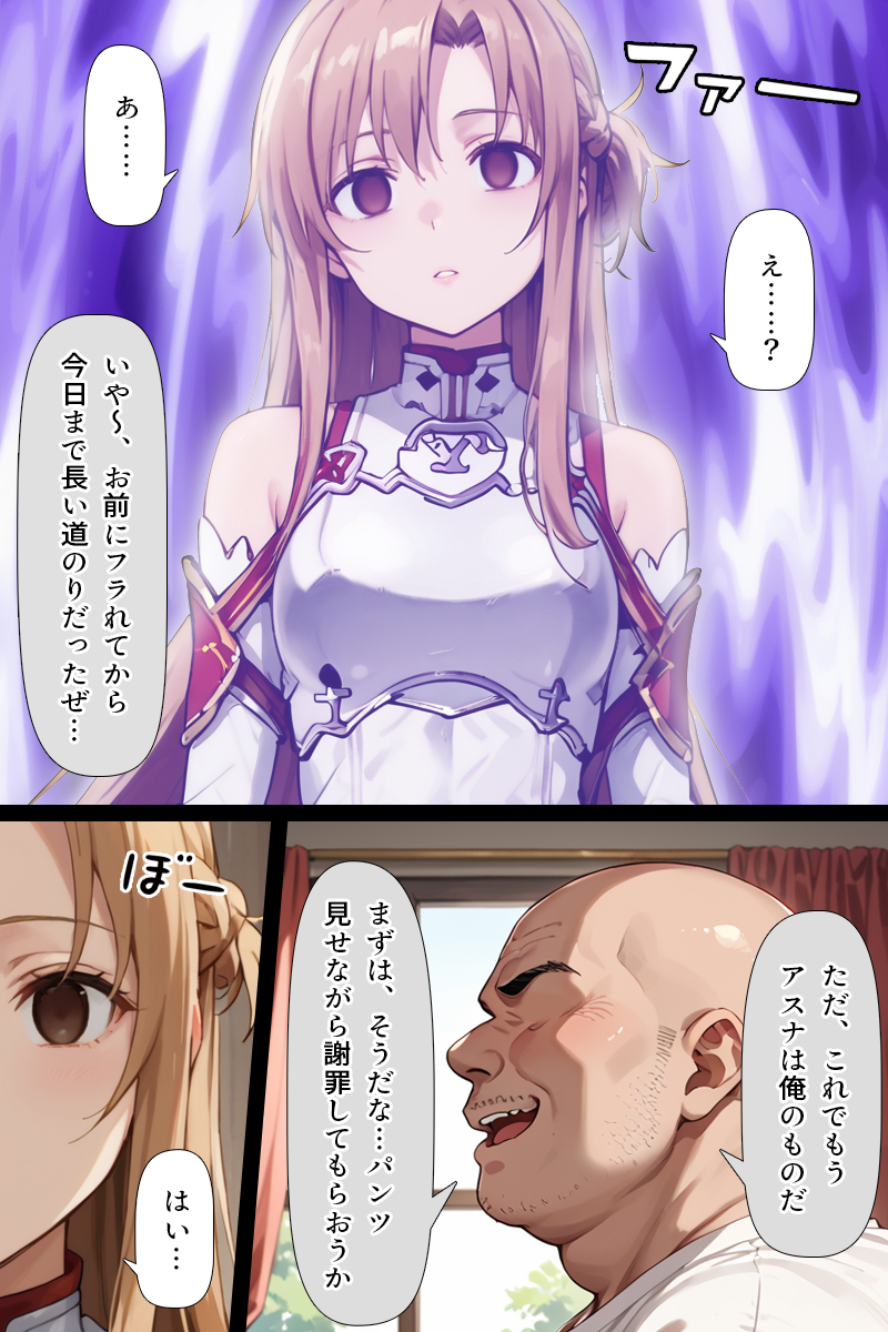 スキル絶対君主でアスナを犯し尽くす！ 無料立ち読み28