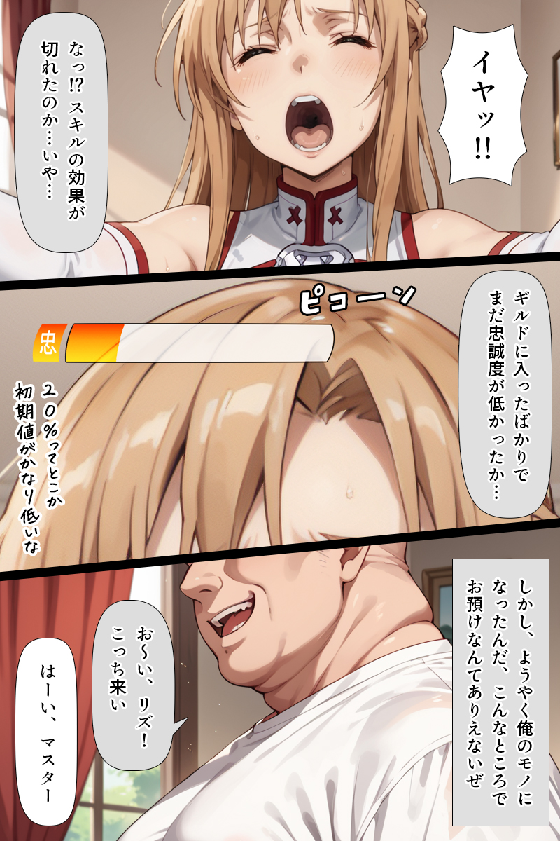 スキル絶対君主でアスナを犯し尽くす！ 無料立ち読み31