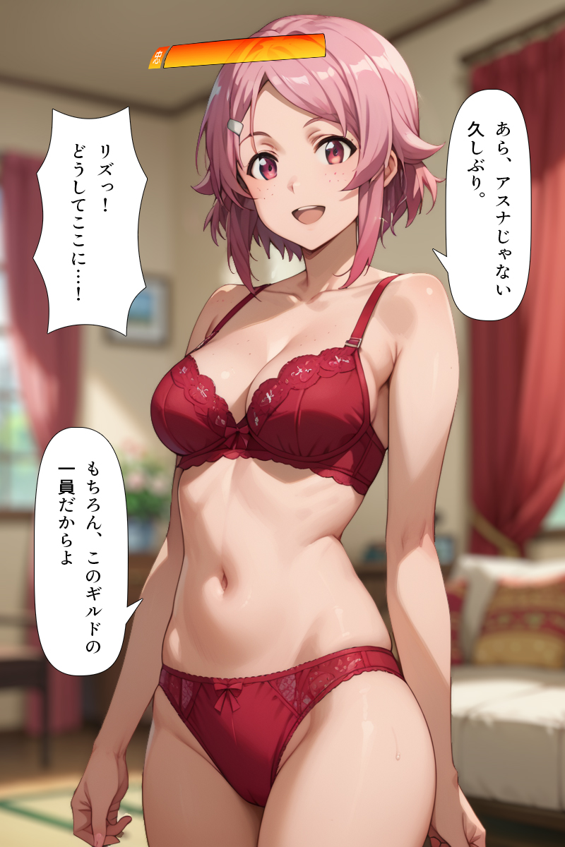 スキル絶対君主でアスナを犯し尽くす！ 無料立ち読み32