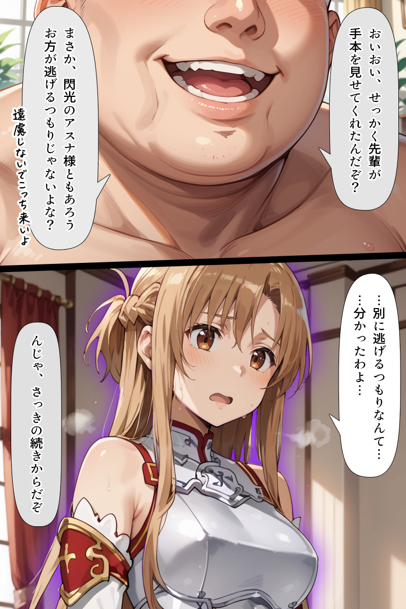 スキル絶対君主でアスナを犯し尽くす！ 無料立ち読み43