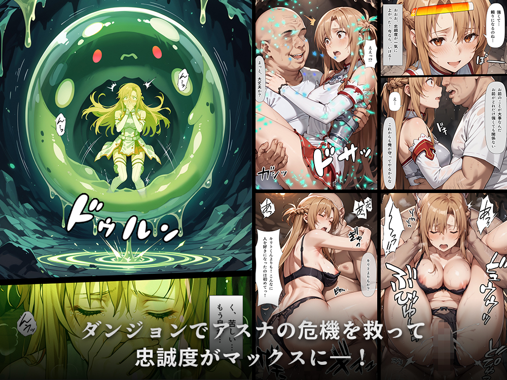 スキル絶対君主でアスナを犯し尽くす！ 無料立ち読み68