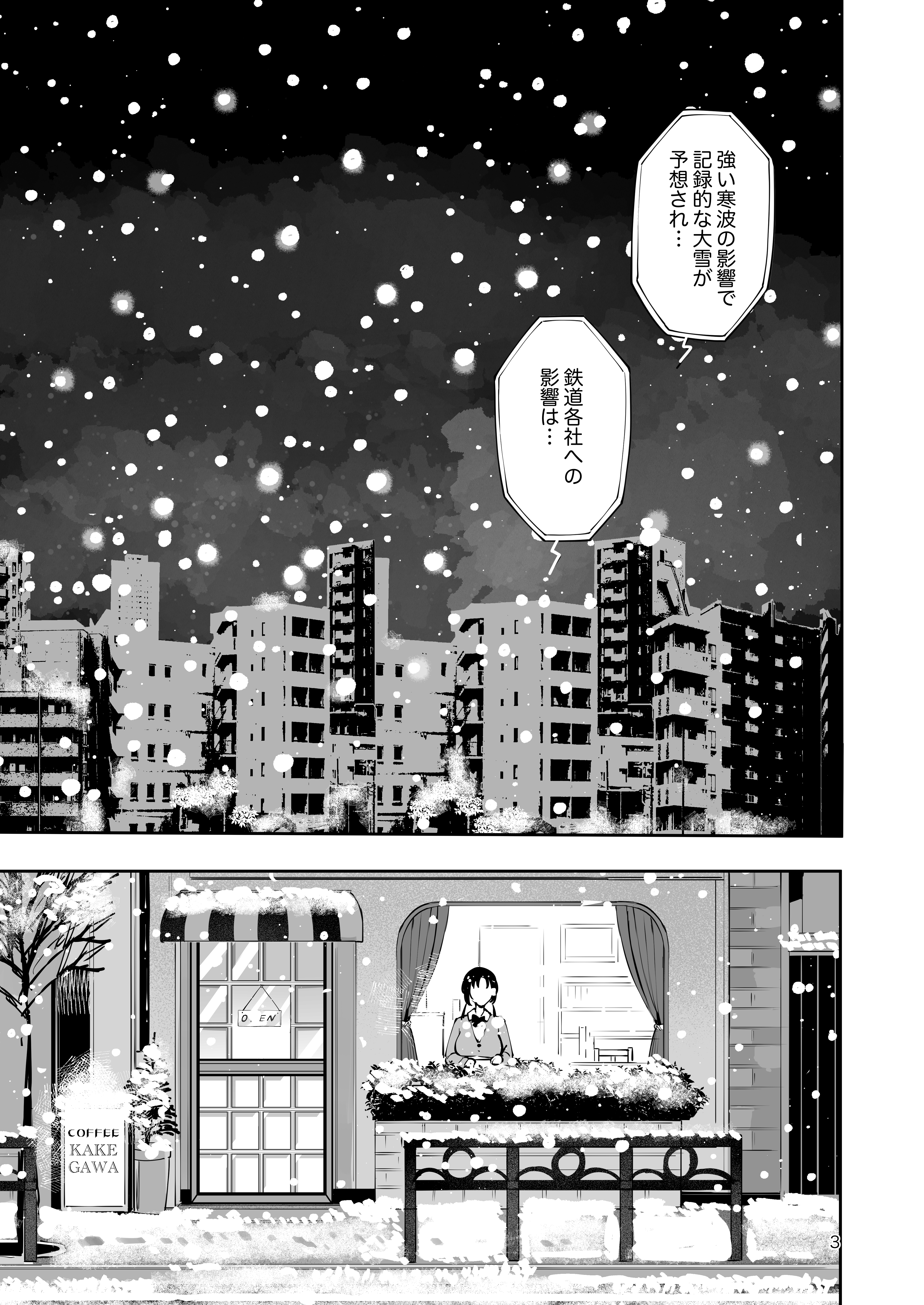 エロい目で見てた上司の巨乳JK娘とこっそり子作りエッチする話『雪夜急行』 無料立ち読み2