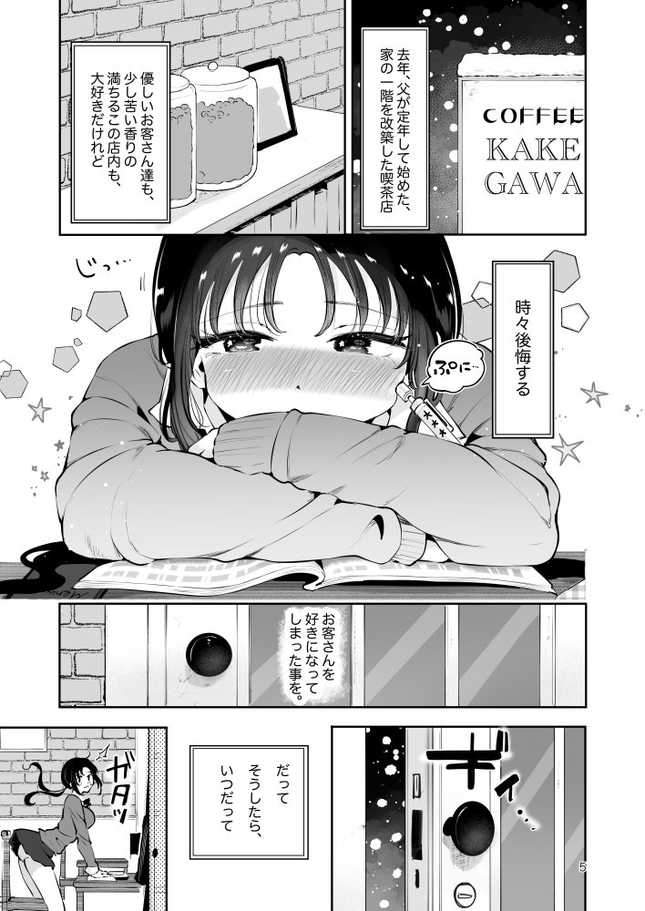 エロい目で見てた上司の巨乳JK娘とこっそり子作りエッチする話『雪夜急行』 無料立ち読み4