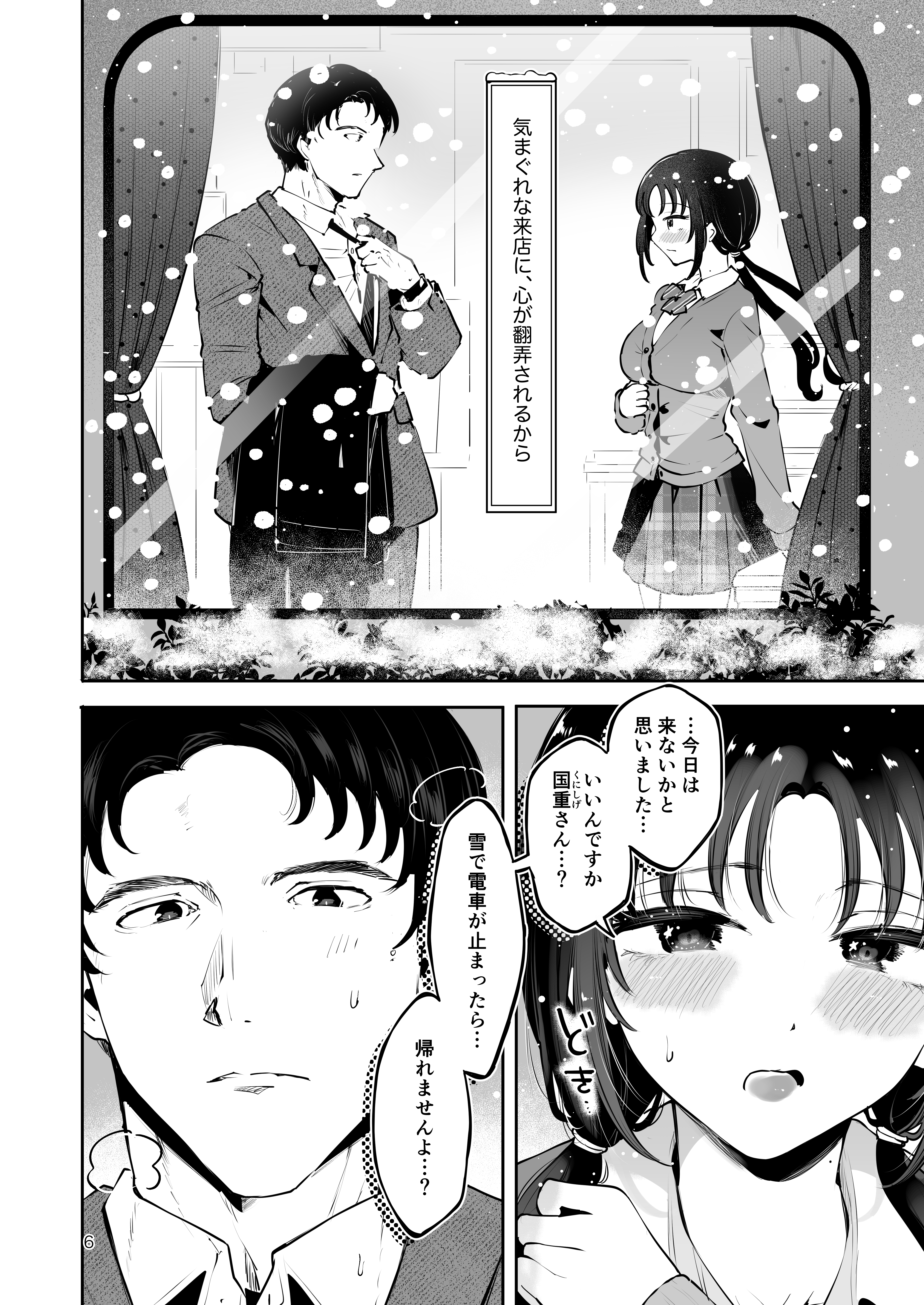 エロい目で見てた上司の巨乳JK娘とこっそり子作りエッチする話『雪夜急行』 無料立ち読み5