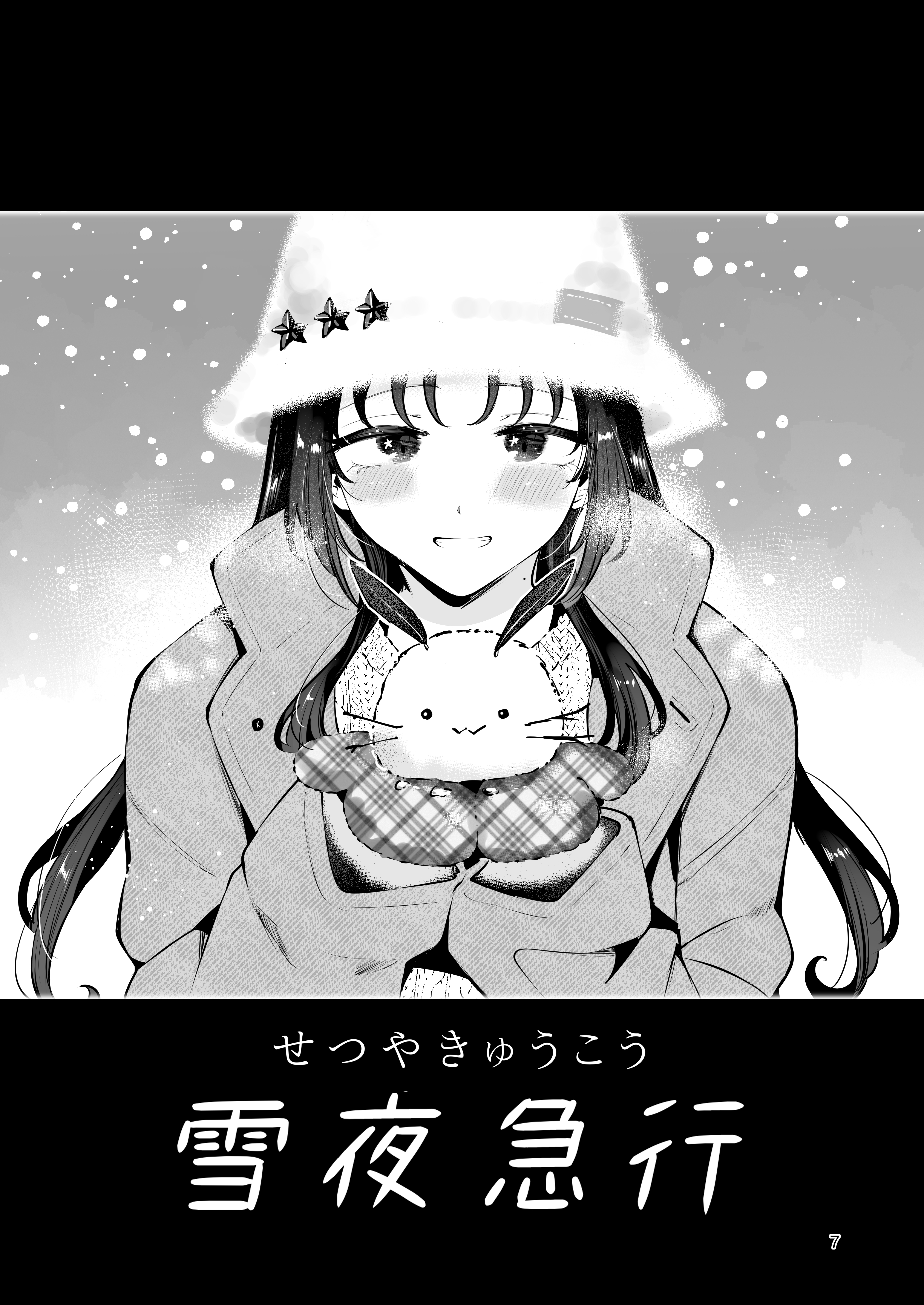 エロい目で見てた上司の巨乳JK娘とこっそり子作りエッチする話『雪夜急行』 無料立ち読み6