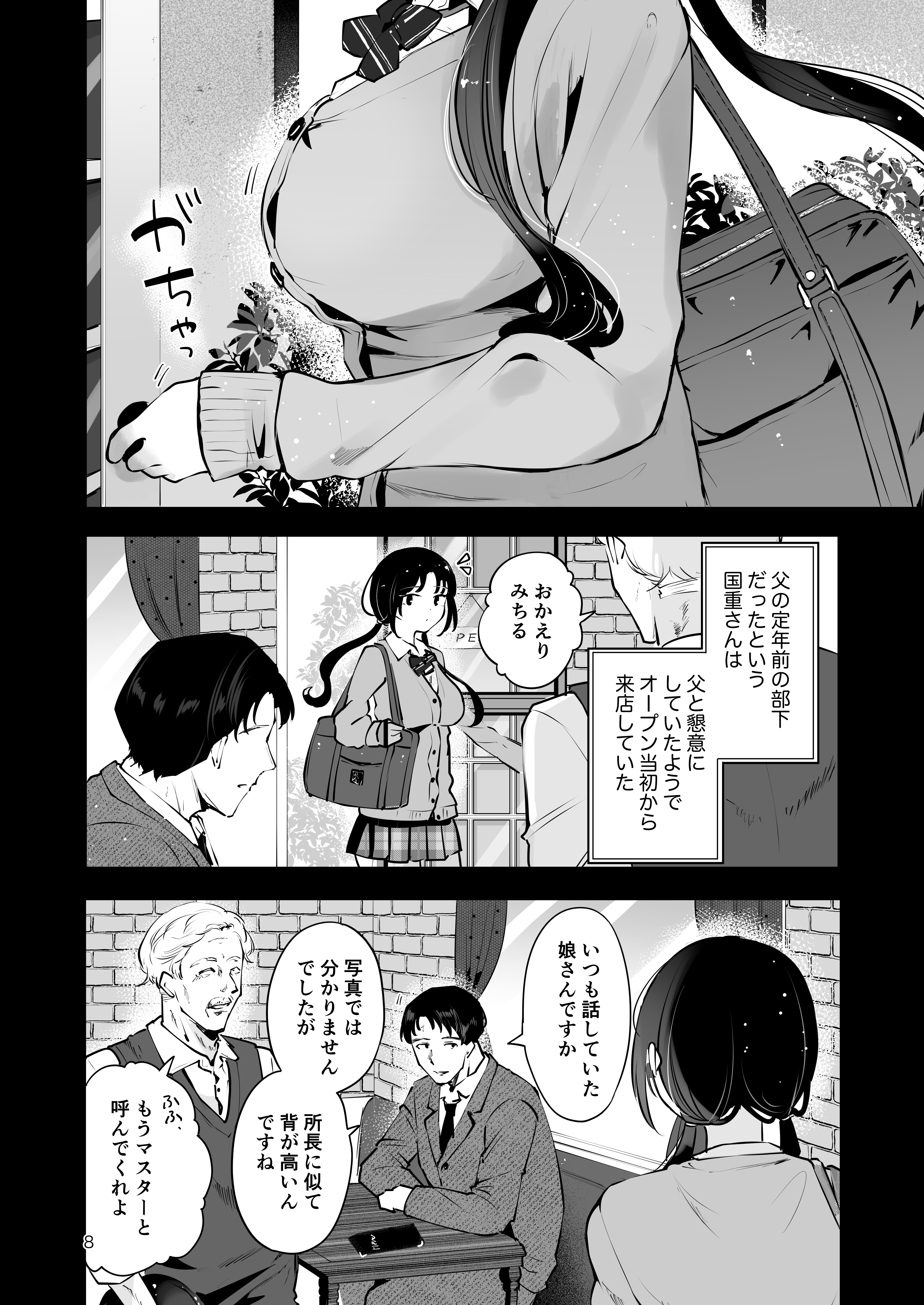 エロい目で見てた上司の巨乳JK娘とこっそり子作りエッチする話『雪夜急行』 無料立ち読み7