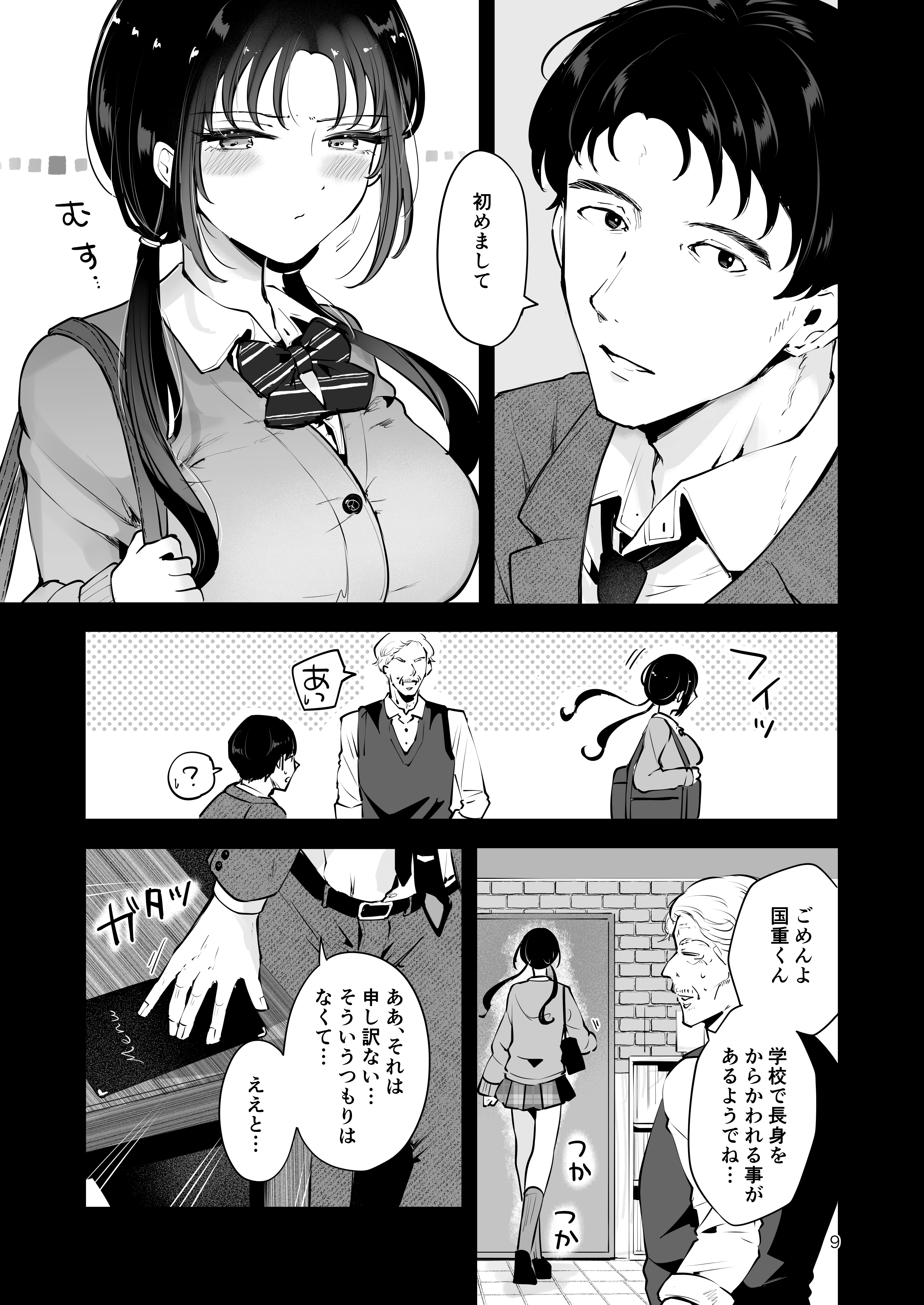 エロい目で見てた上司の巨乳JK娘とこっそり子作りエッチする話『雪夜急行』 無料立ち読み8