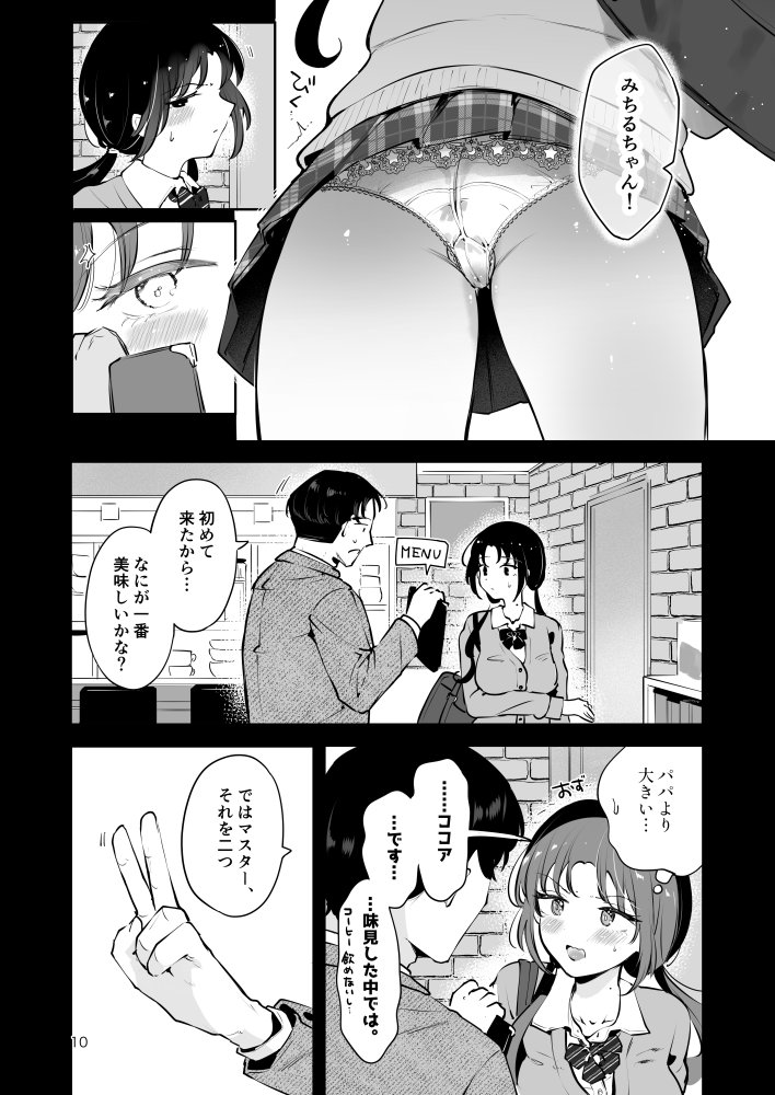 エロい目で見てた上司の巨乳JK娘とこっそり子作りエッチする話『雪夜急行』 無料立ち読み9