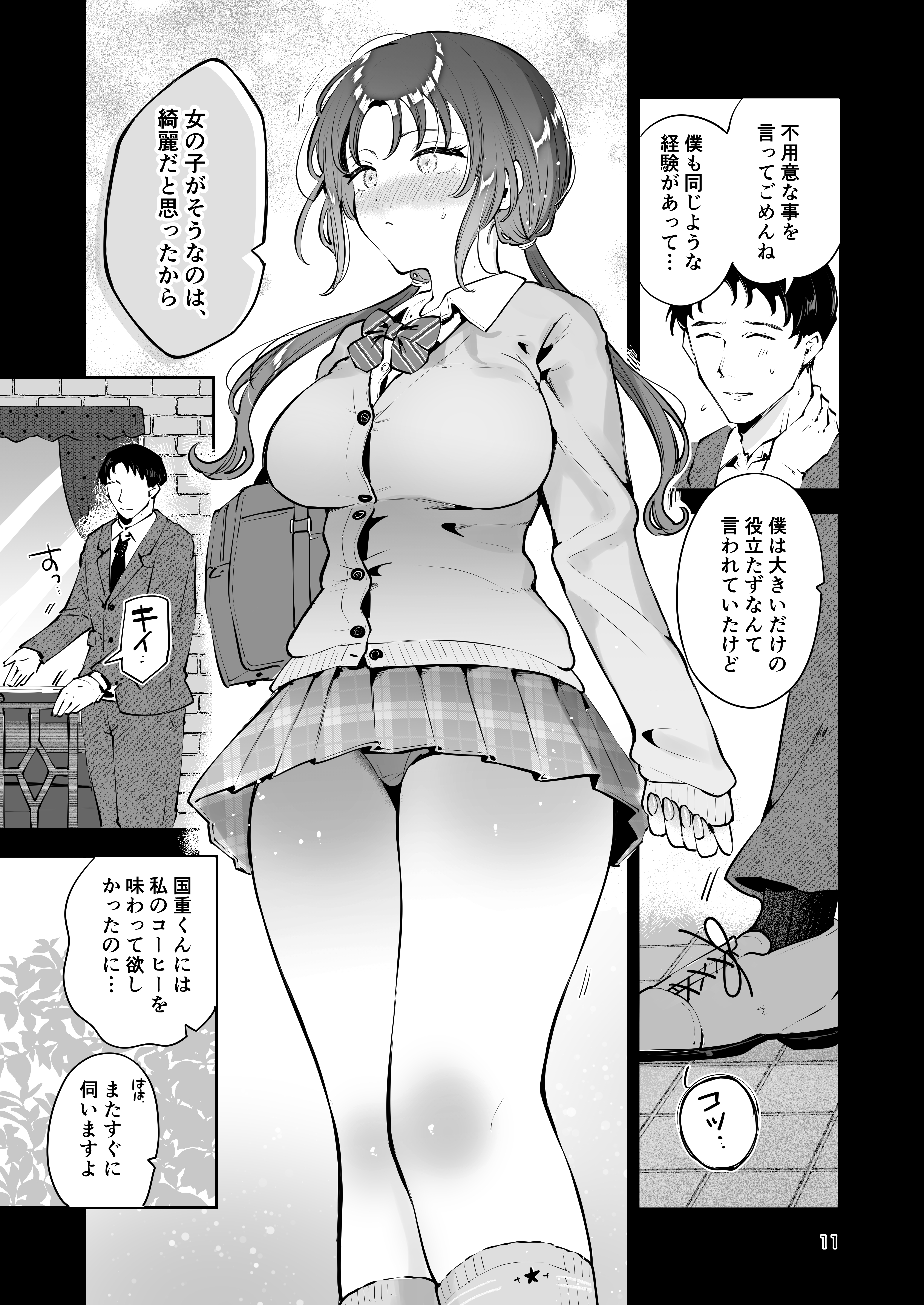 エロい目で見てた上司の巨乳JK娘とこっそり子作りエッチする話『雪夜急行』 無料立ち読み10