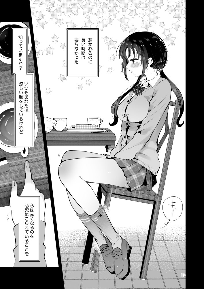 エロい目で見てた上司の巨乳JK娘とこっそり子作りエッチする話『雪夜急行』 無料立ち読み12