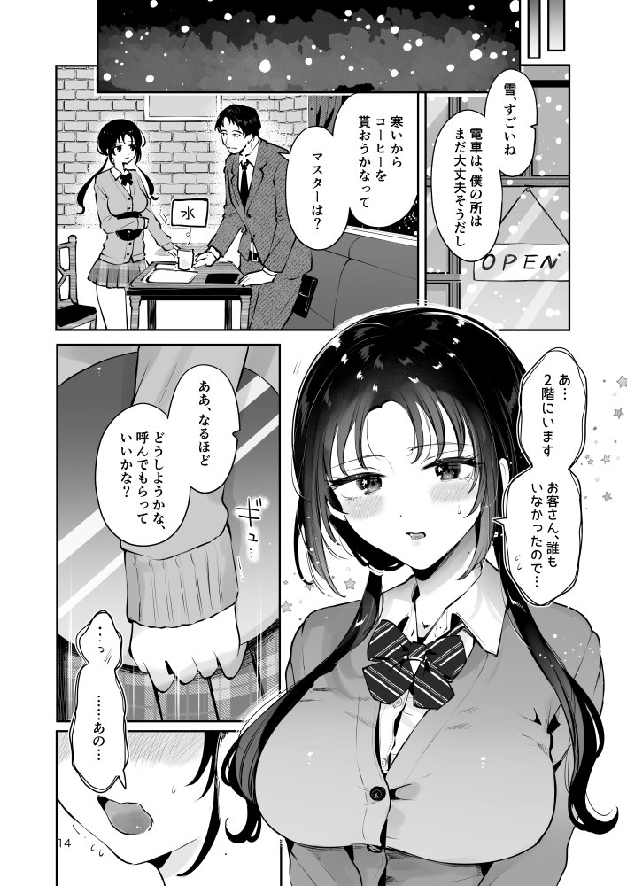エロい目で見てた上司の巨乳JK娘とこっそり子作りエッチする話『雪夜急行』 無料立ち読み13