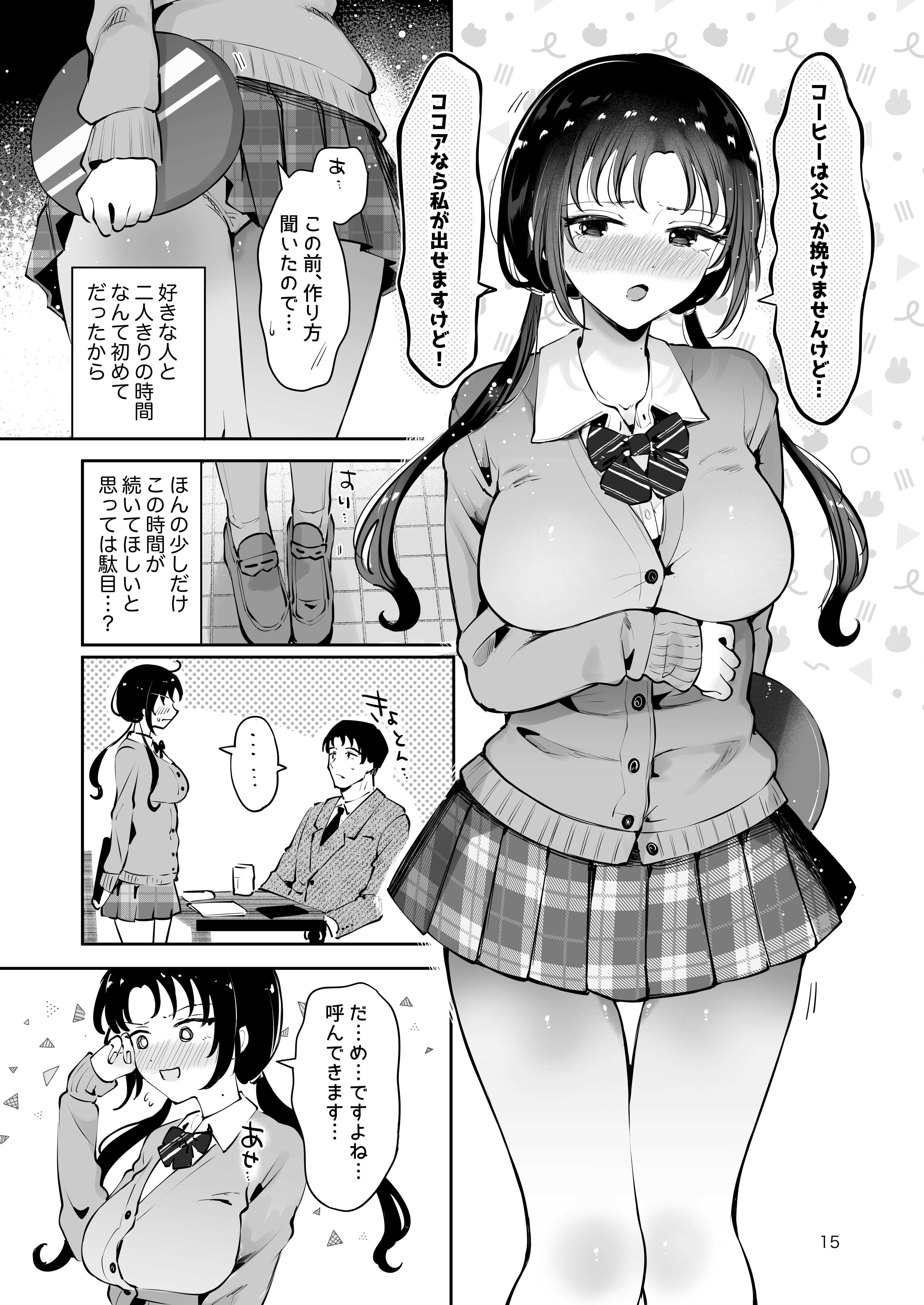 エロい目で見てた上司の巨乳JK娘とこっそり子作りエッチする話『雪夜急行』 無料立ち読み14