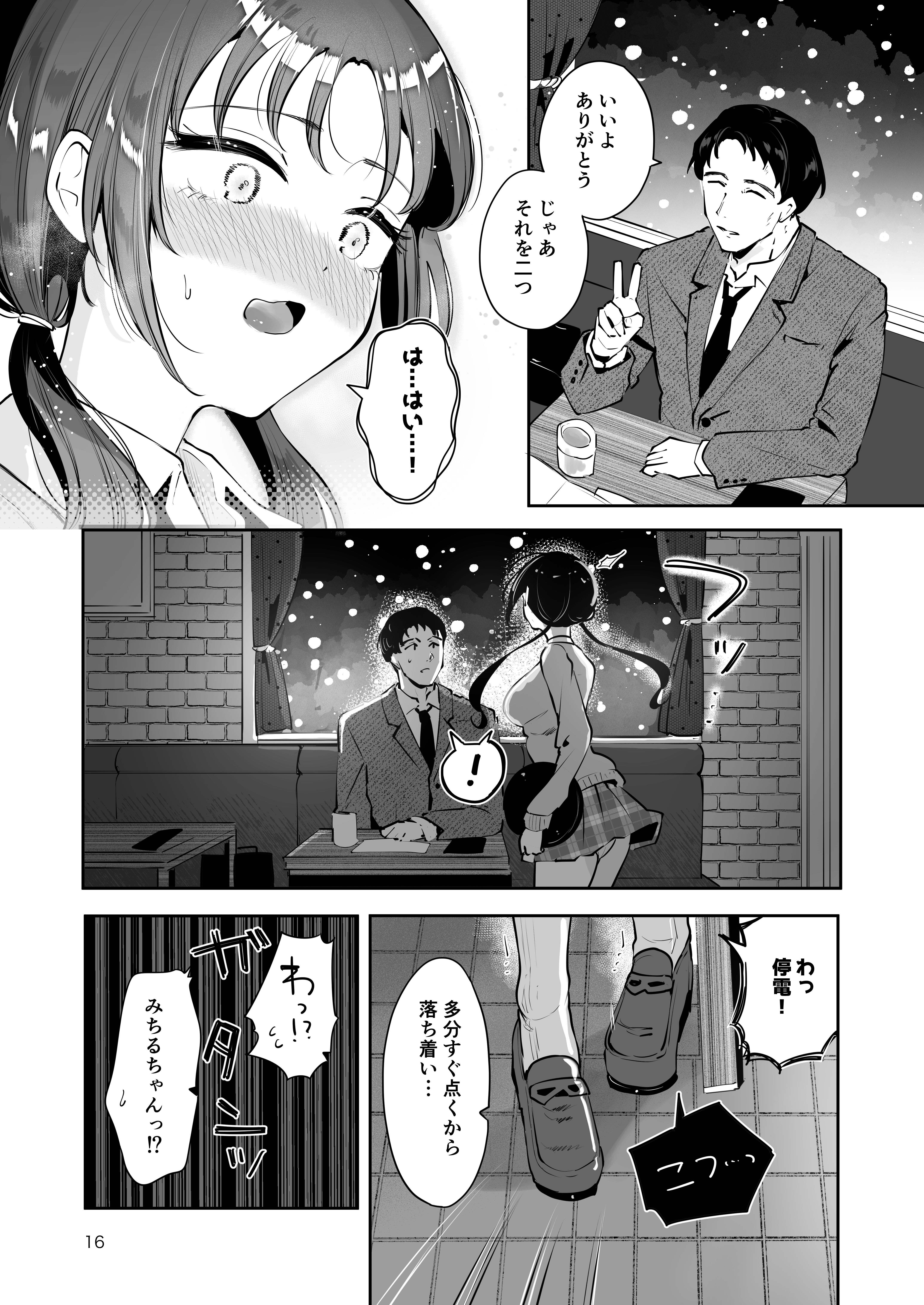 エロい目で見てた上司の巨乳JK娘とこっそり子作りエッチする話『雪夜急行』 無料立ち読み15
