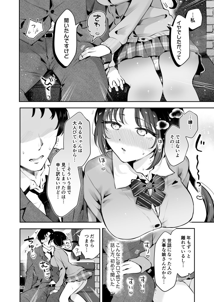 エロい目で見てた上司の巨乳JK娘とこっそり子作りエッチする話『雪夜急行』 無料立ち読み19