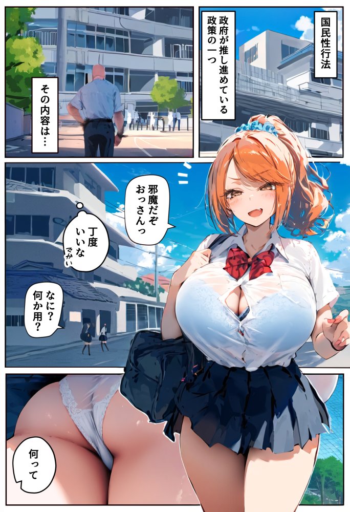 爆乳種付け学園 2限目 無料立ち読み1