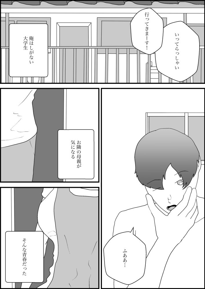 隣人の母親が好きすぎる 無料立ち読み1