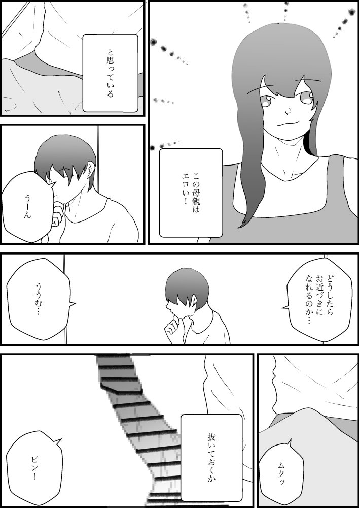 隣人の母親が好きすぎる 無料立ち読み2