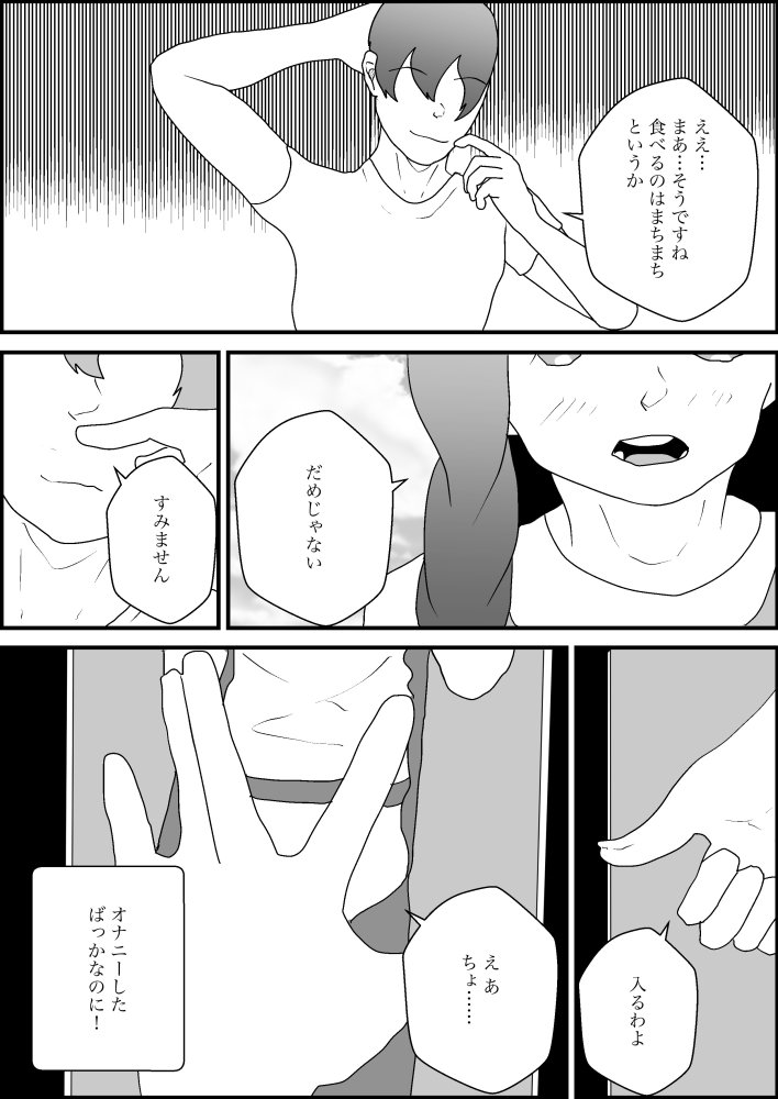 隣人の母親が好きすぎる 無料立ち読み9