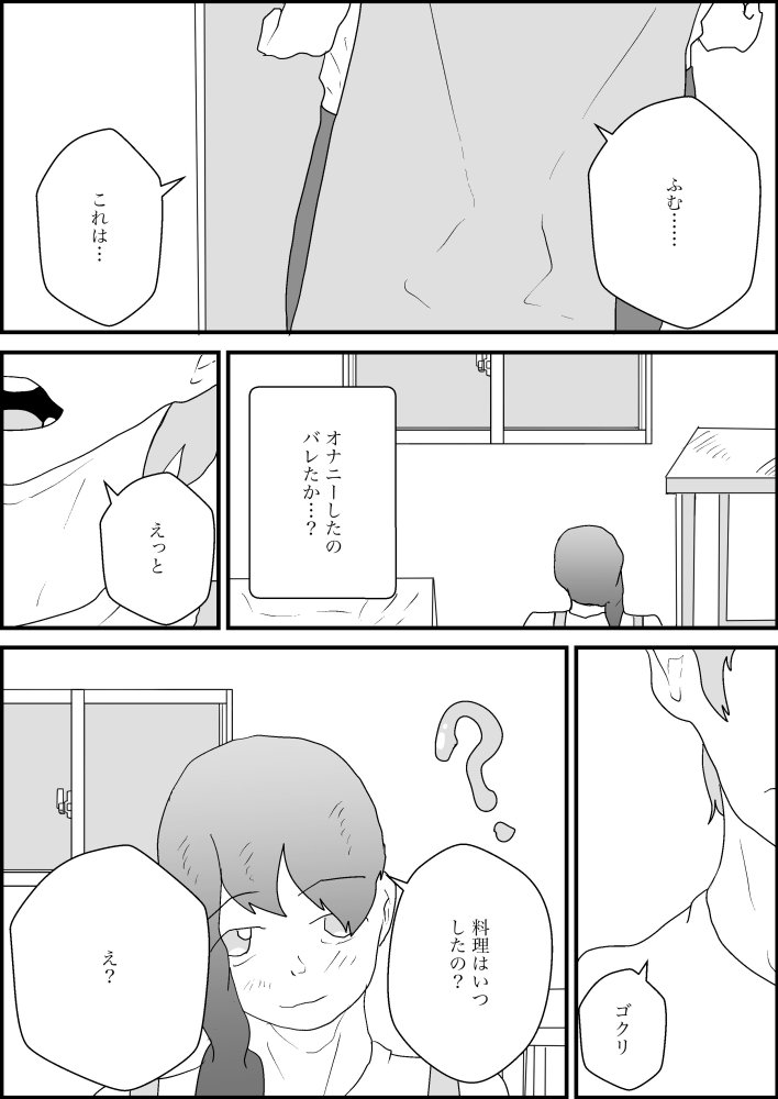 隣人の母親が好きすぎる 無料立ち読み10