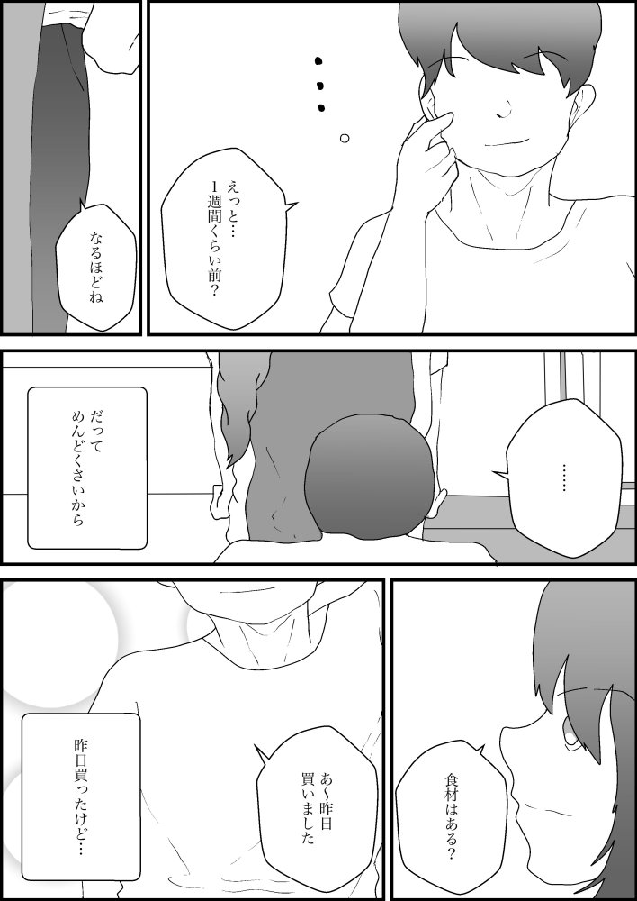 隣人の母親が好きすぎる 無料立ち読み11