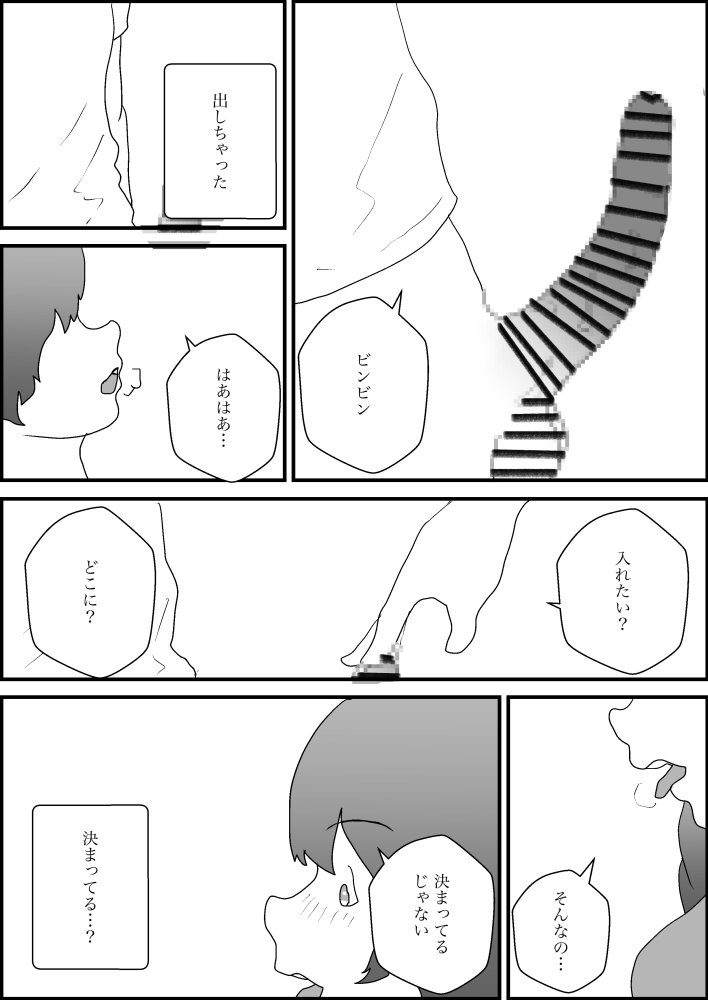 隣人の母親が好きすぎる 無料立ち読み16