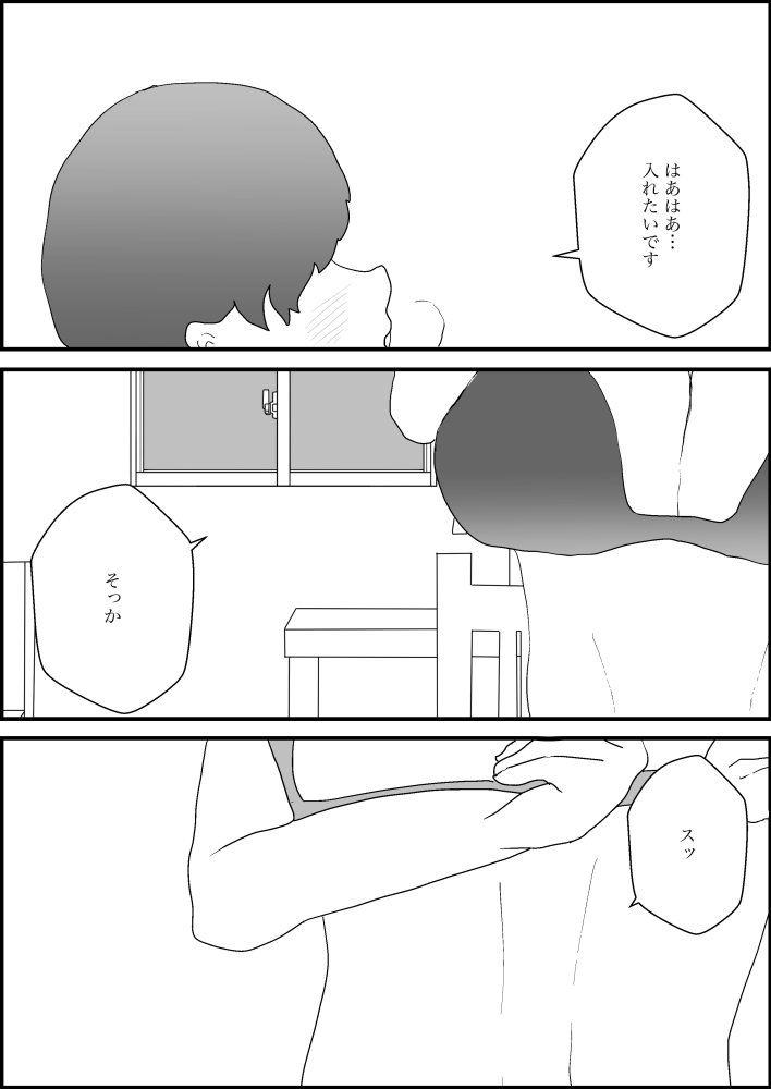 隣人の母親が好きすぎる 無料立ち読み17