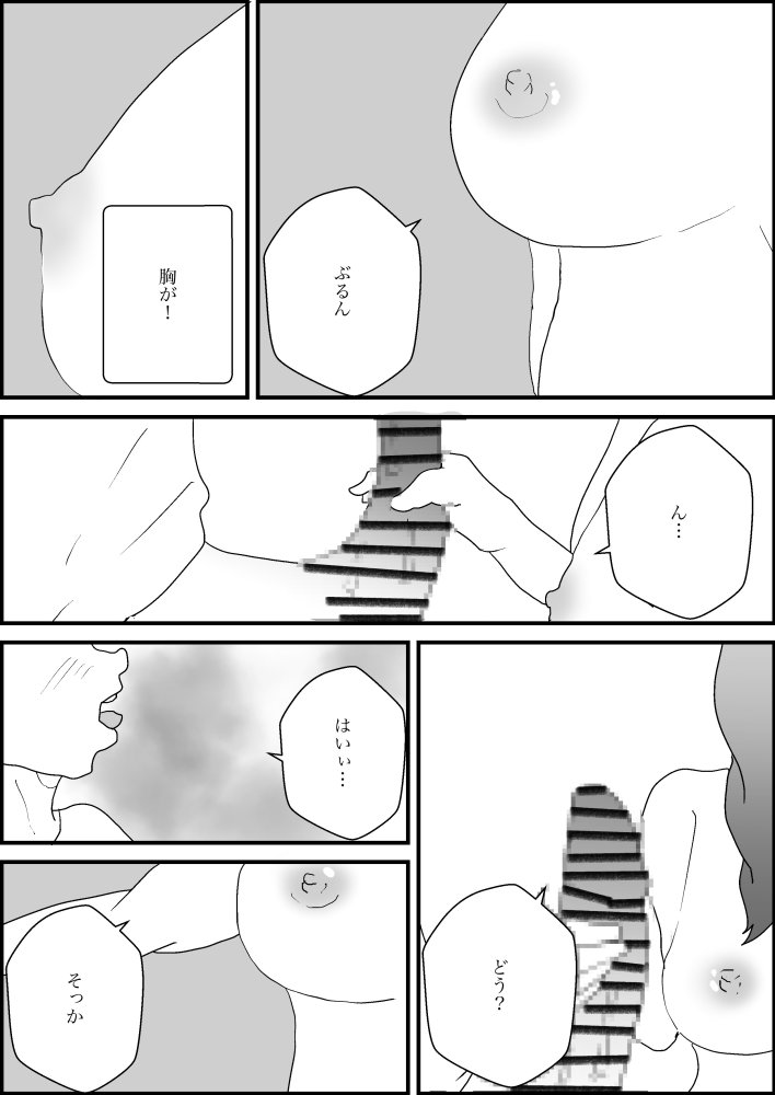 隣人の母親が好きすぎる 無料立ち読み18