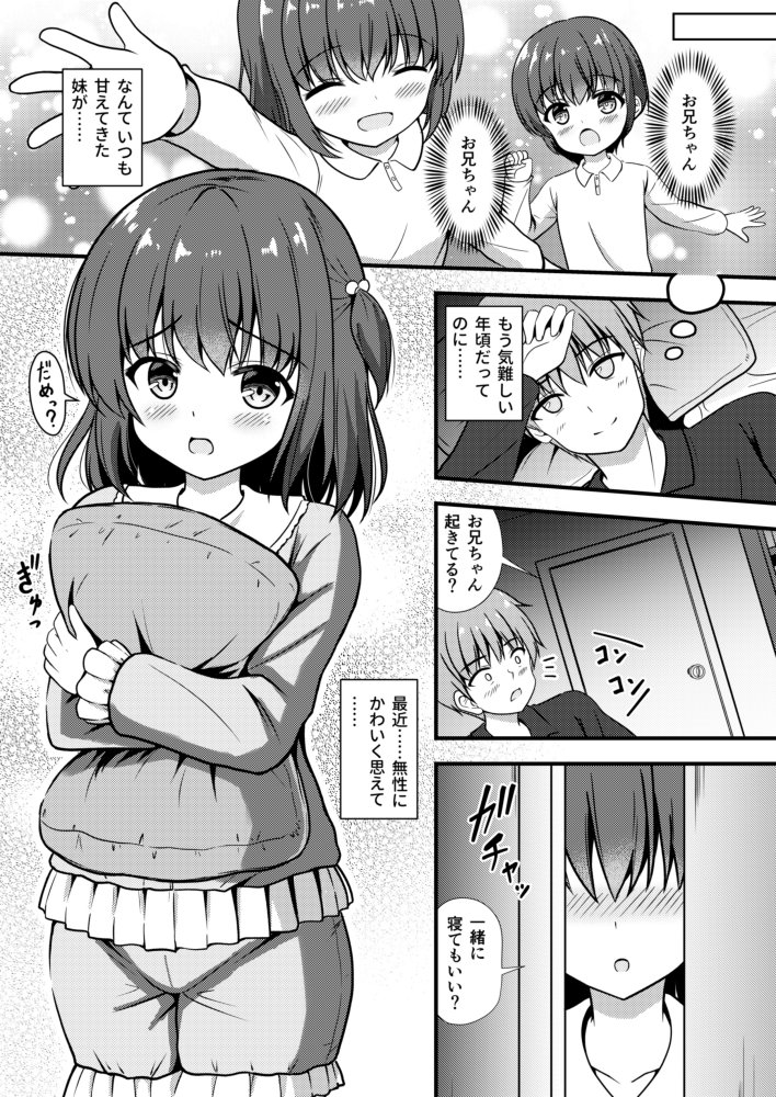 兄は妹とヤりたい 無料立ち読み1