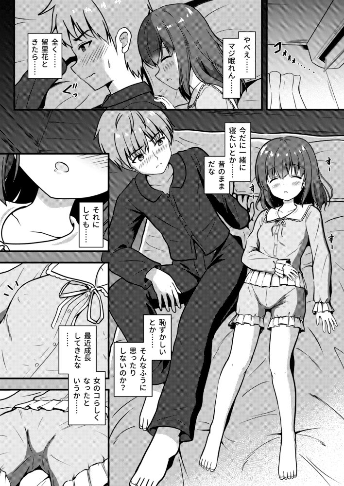 兄は妹とヤりたい 無料立ち読み2