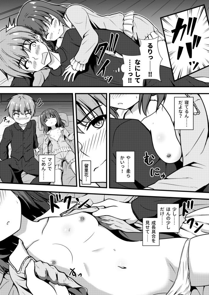 兄は妹とヤりたい 無料立ち読み4