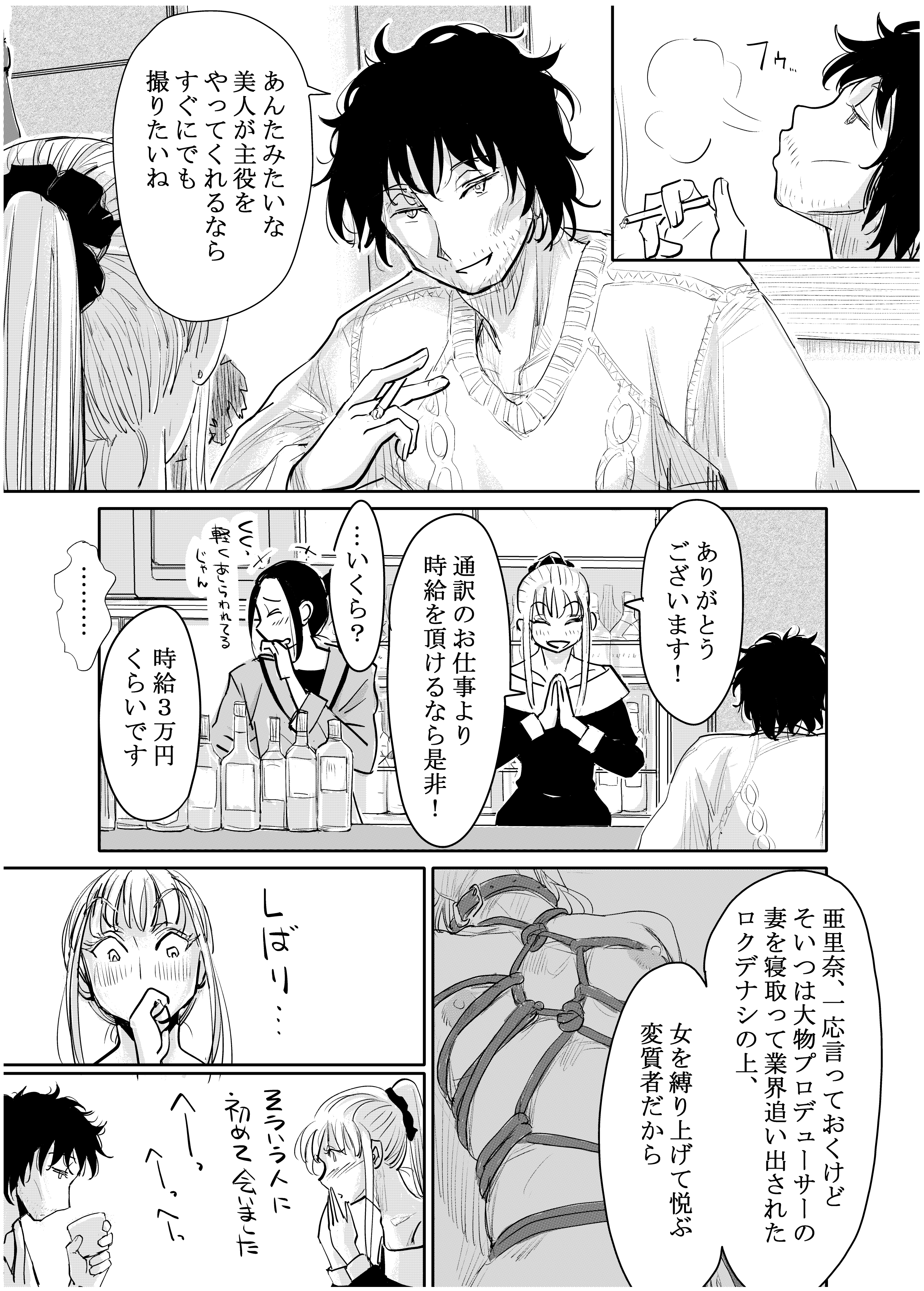 変態監督がオペラ歌手を目指している綺麗な女の子にいろいろしちゃう話 無料立ち読み2