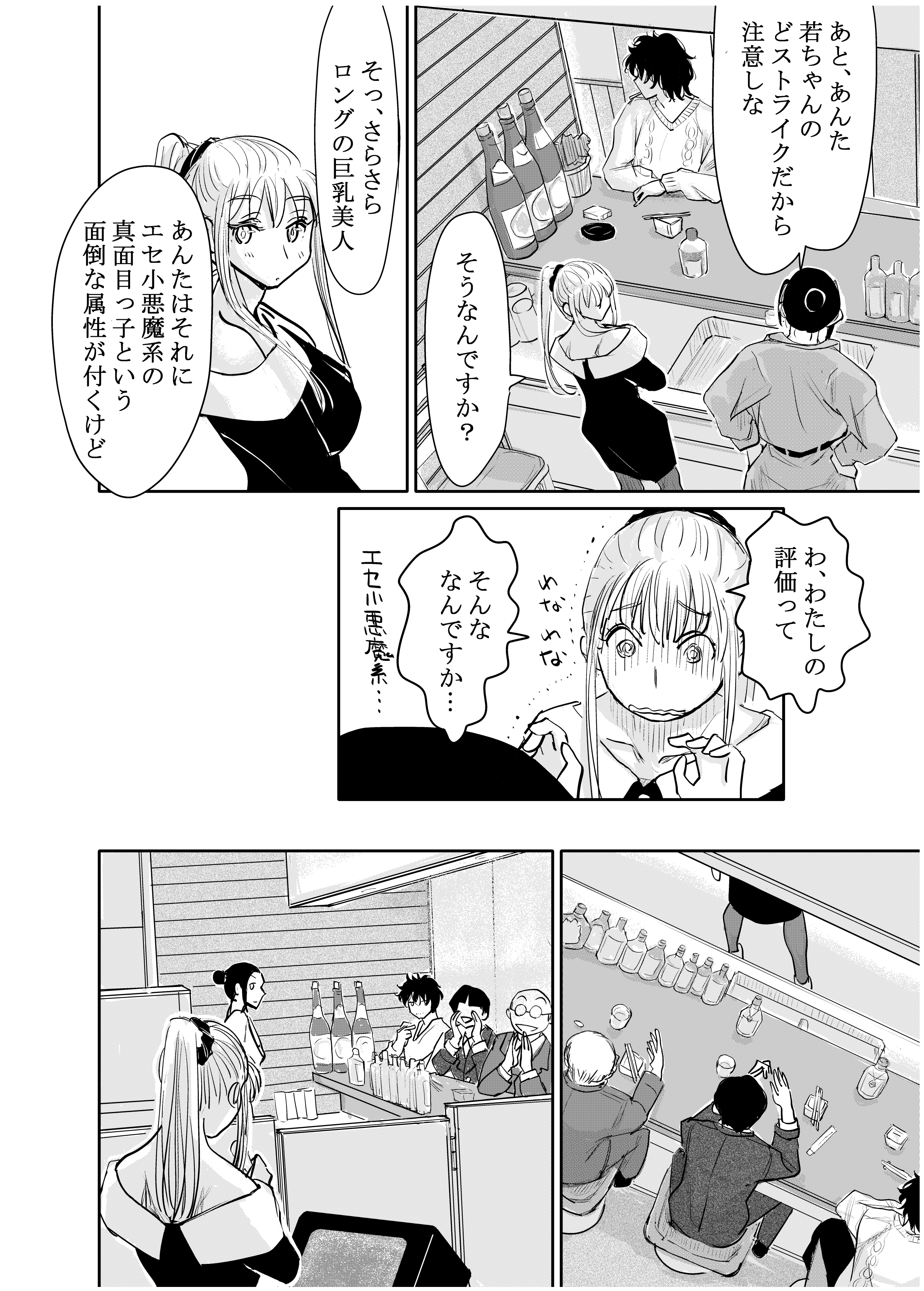 変態監督がオペラ歌手を目指している綺麗な女の子にいろいろしちゃう話 無料立ち読み3