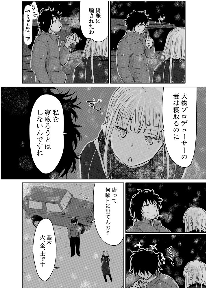 変態監督がオペラ歌手を目指している綺麗な女の子にいろいろしちゃう話 無料立ち読み9