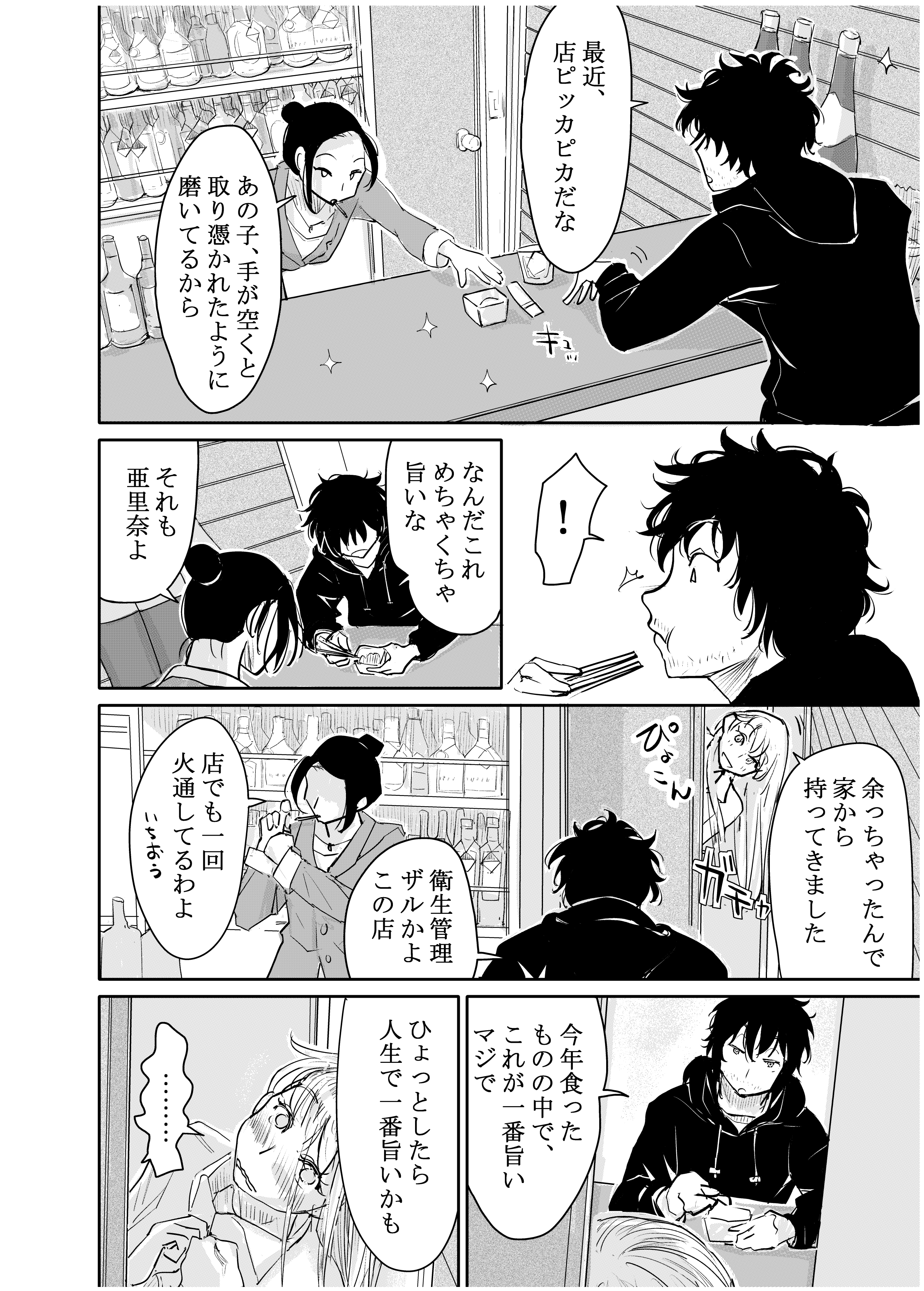 変態監督がオペラ歌手を目指している綺麗な女の子にいろいろしちゃう話 無料立ち読み11