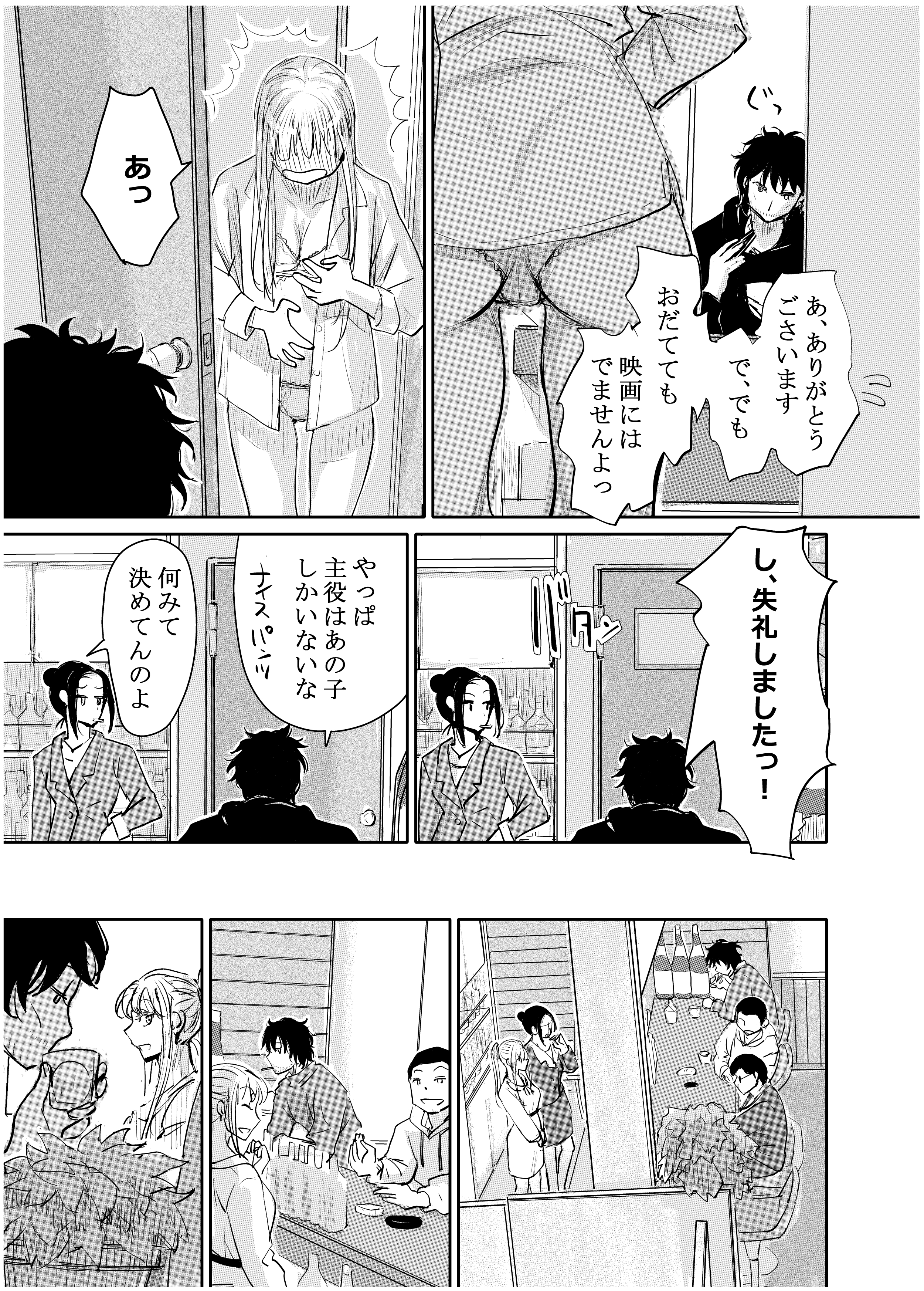 変態監督がオペラ歌手を目指している綺麗な女の子にいろいろしちゃう話 無料立ち読み13