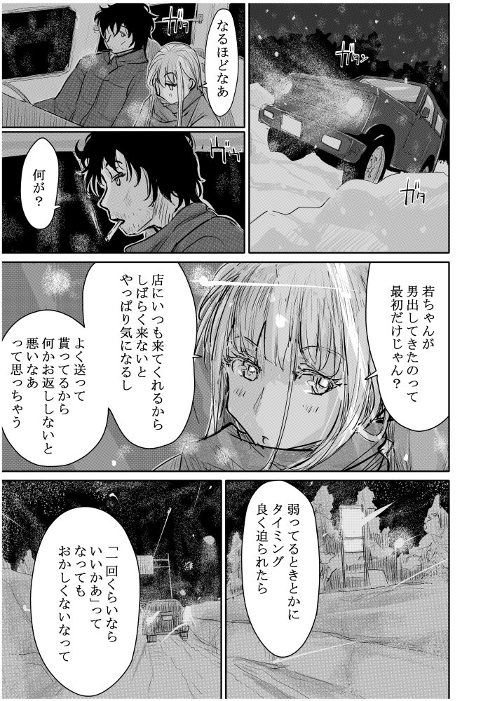変態監督がオペラ歌手を目指している綺麗な女の子にいろいろしちゃう話 無料立ち読み17