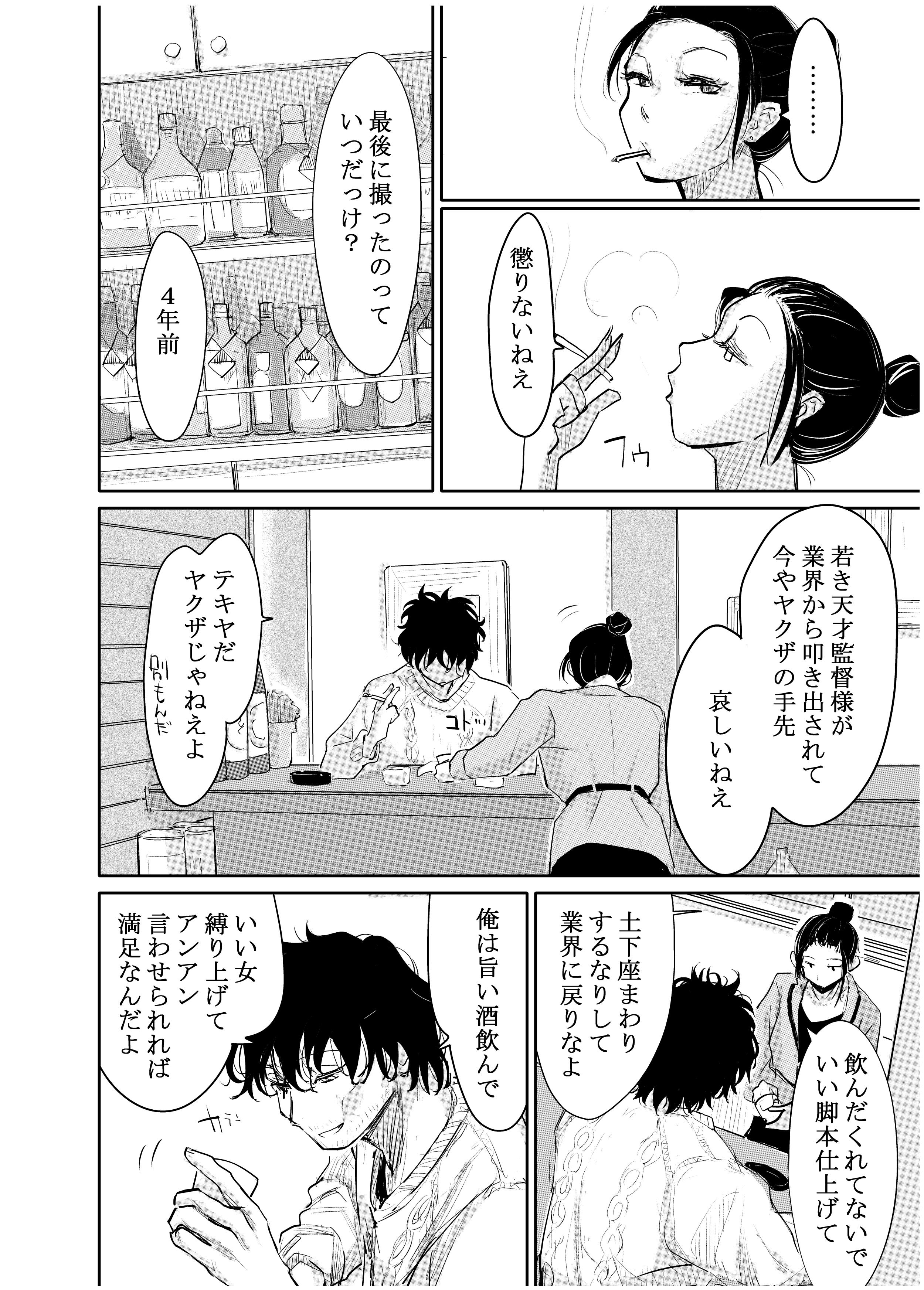 変態監督がオペラ歌手を目指している綺麗な女の子にいろいろしちゃう話 無料立ち読み23