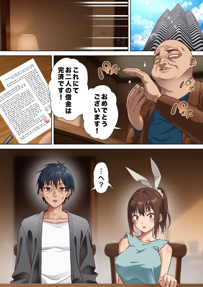 寝トラレ奥様と変態大家 vol.3 無料立ち読み2