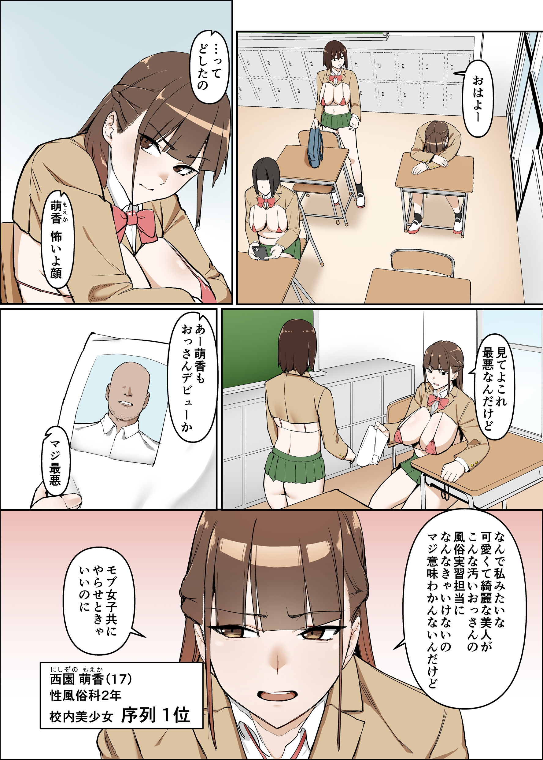 性交学園 性風俗科〜西園萌香〜 無料立ち読み2