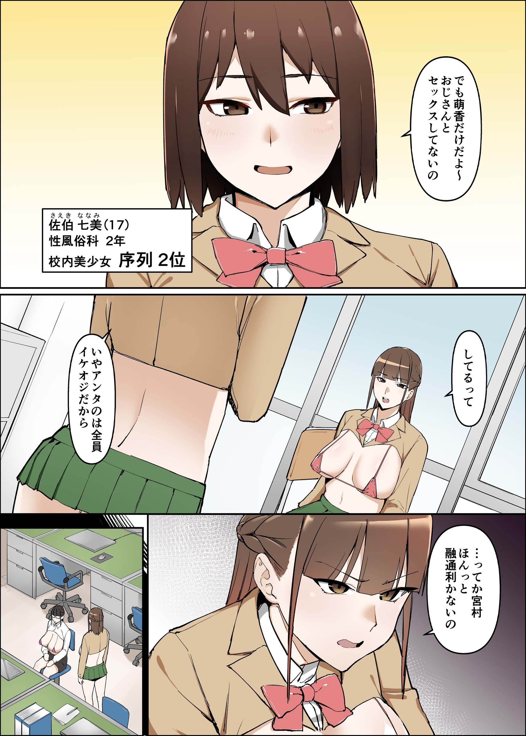 性交学園 性風俗科〜西園萌香〜 無料立ち読み3
